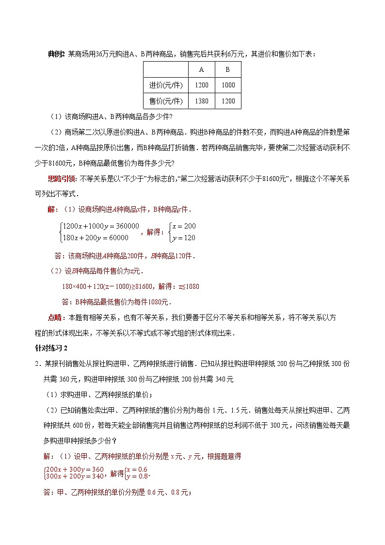 第17讲 一元一次不等式（组）的实际应用（解析版）-2021-2022学年七年级数学下册常考点（数学思想+解题技巧+专项突破+精准提升）第2页