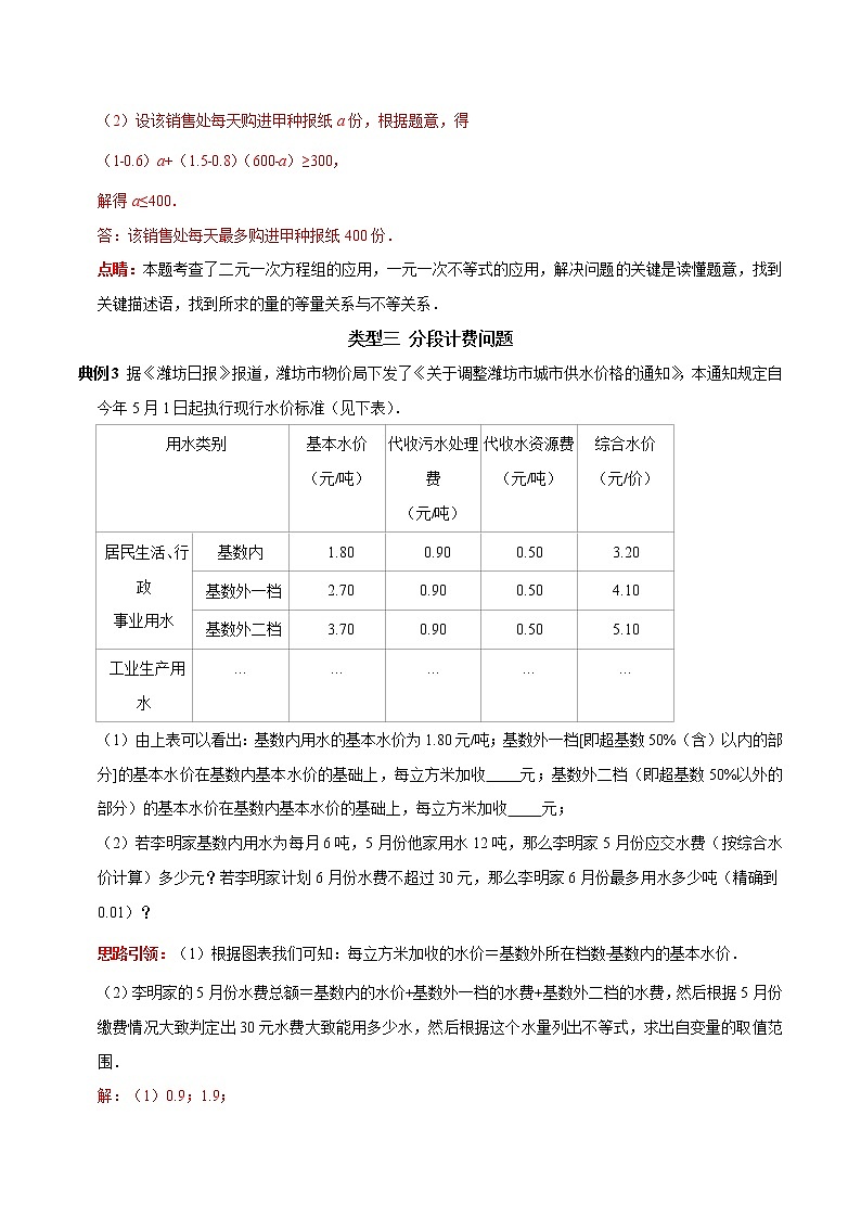 第17讲 一元一次不等式（组）的实际应用（解析版）-2021-2022学年七年级数学下册常考点（数学思想+解题技巧+专项突破+精准提升）第3页
