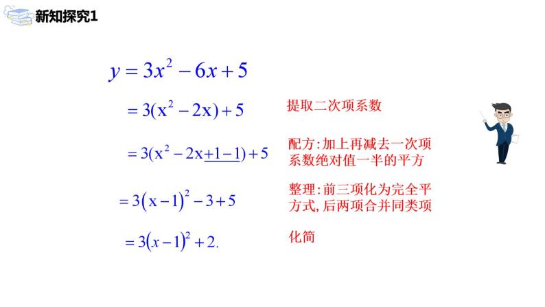 九年级上册 22.1.4.1《二次函数y=ax2+bx+c的图象和性质》课件+教案+练习05