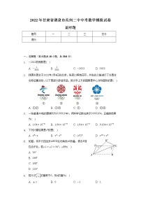 2022年甘肃省酒泉市瓜州二中中考数学模拟试卷（含解析）