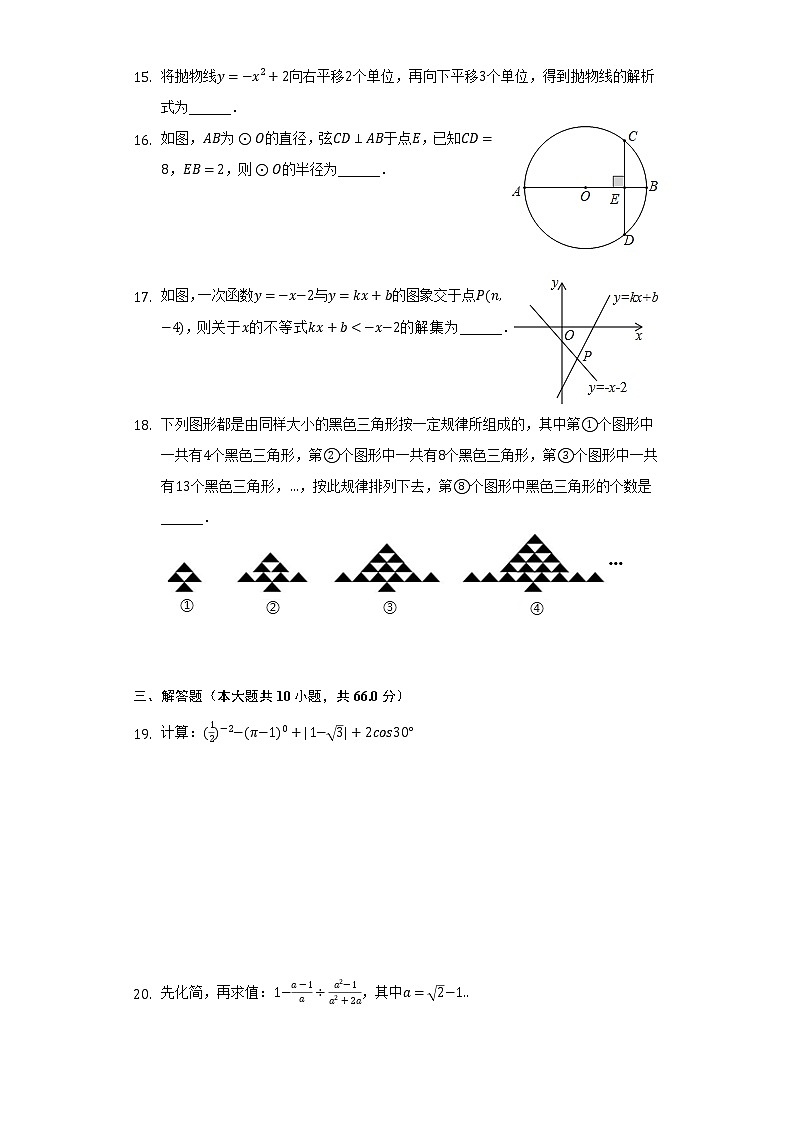 2022年甘肃省酒泉市瓜州二中中考数学模拟试卷（含解析）第3页