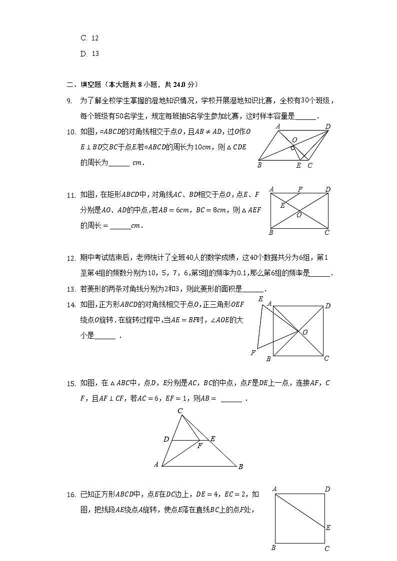 2021-2022学年江苏省盐城市大丰区飞达路中学八年级（下）第一次学情检测数学试卷（含解析）第3页