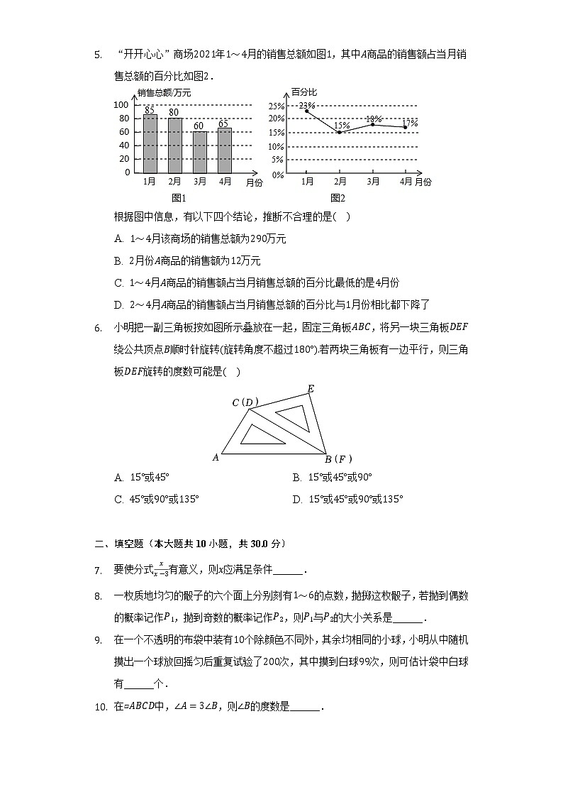 2021-2022学年江苏省泰州市泰兴市济川中学八年级（下）月考数学试卷（3月份）（含解析）02