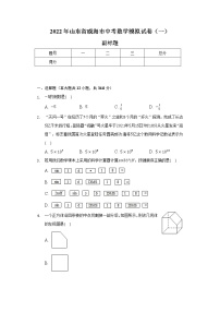 2022年山东省威海市中考数学模拟试卷（一）（含解析）