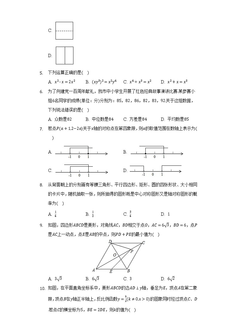 2022年山东省威海市中考数学模拟试卷（一）（含解析）02