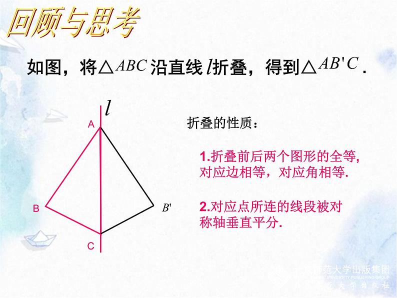 初中 数学 北师大版 九年级下册 总复习 化归思想 图形的折叠与圆课件PPT03