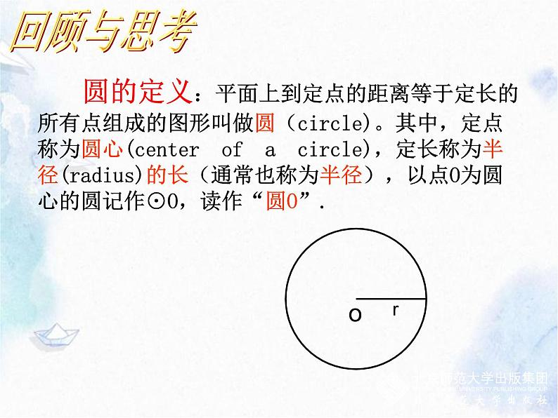 初中 数学 北师大版 九年级下册 总复习 化归思想 图形的折叠与圆课件PPT04