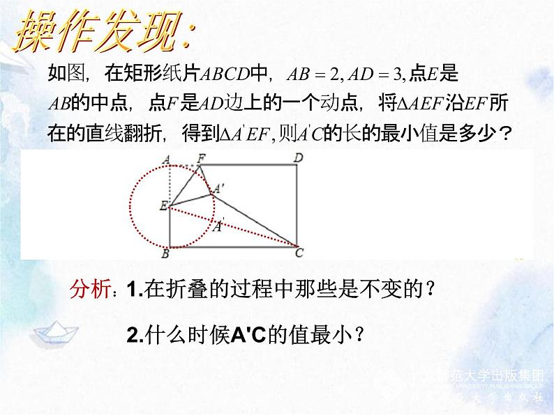 初中 数学 北师大版 九年级下册 总复习 化归思想 图形的折叠与圆课件PPT05