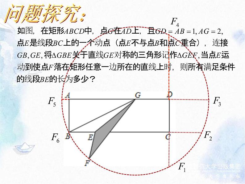 初中 数学 北师大版 九年级下册 总复习 化归思想 图形的折叠与圆课件PPT08