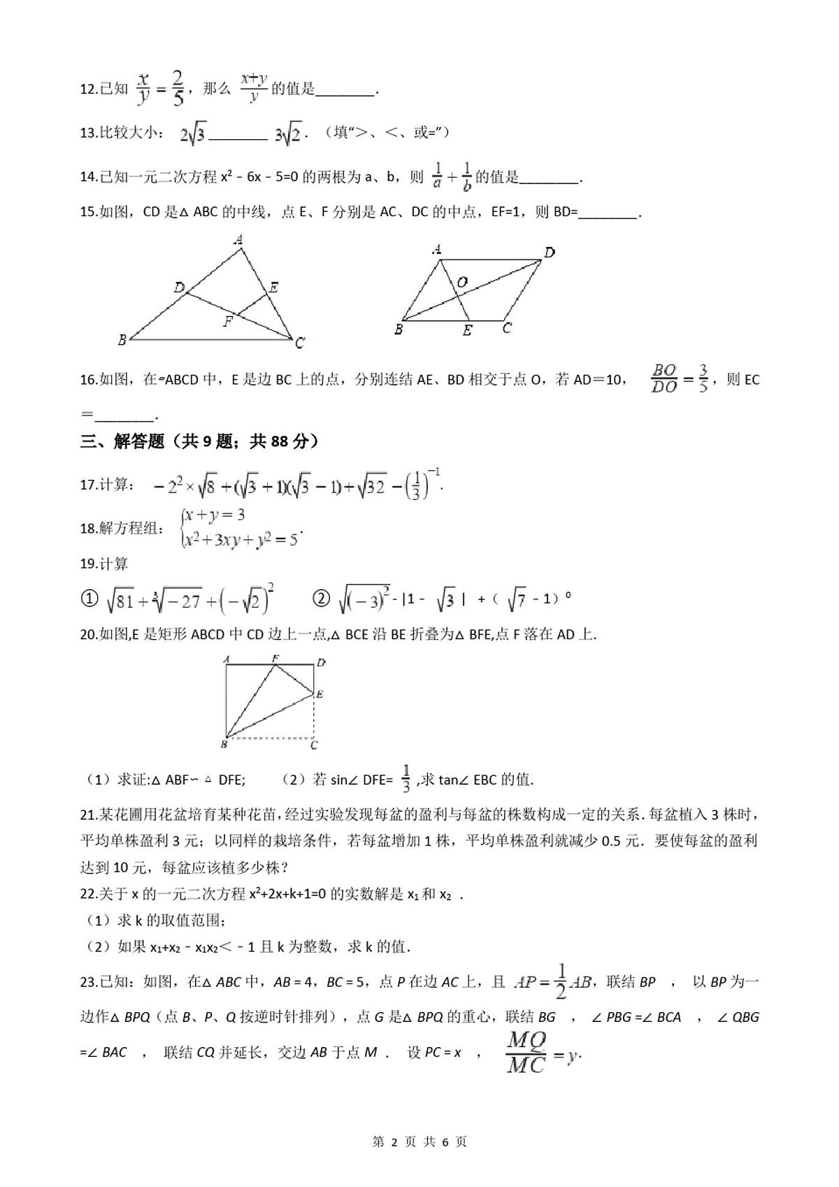 2020-2021学年九年级上学期数学期中试卷第2页