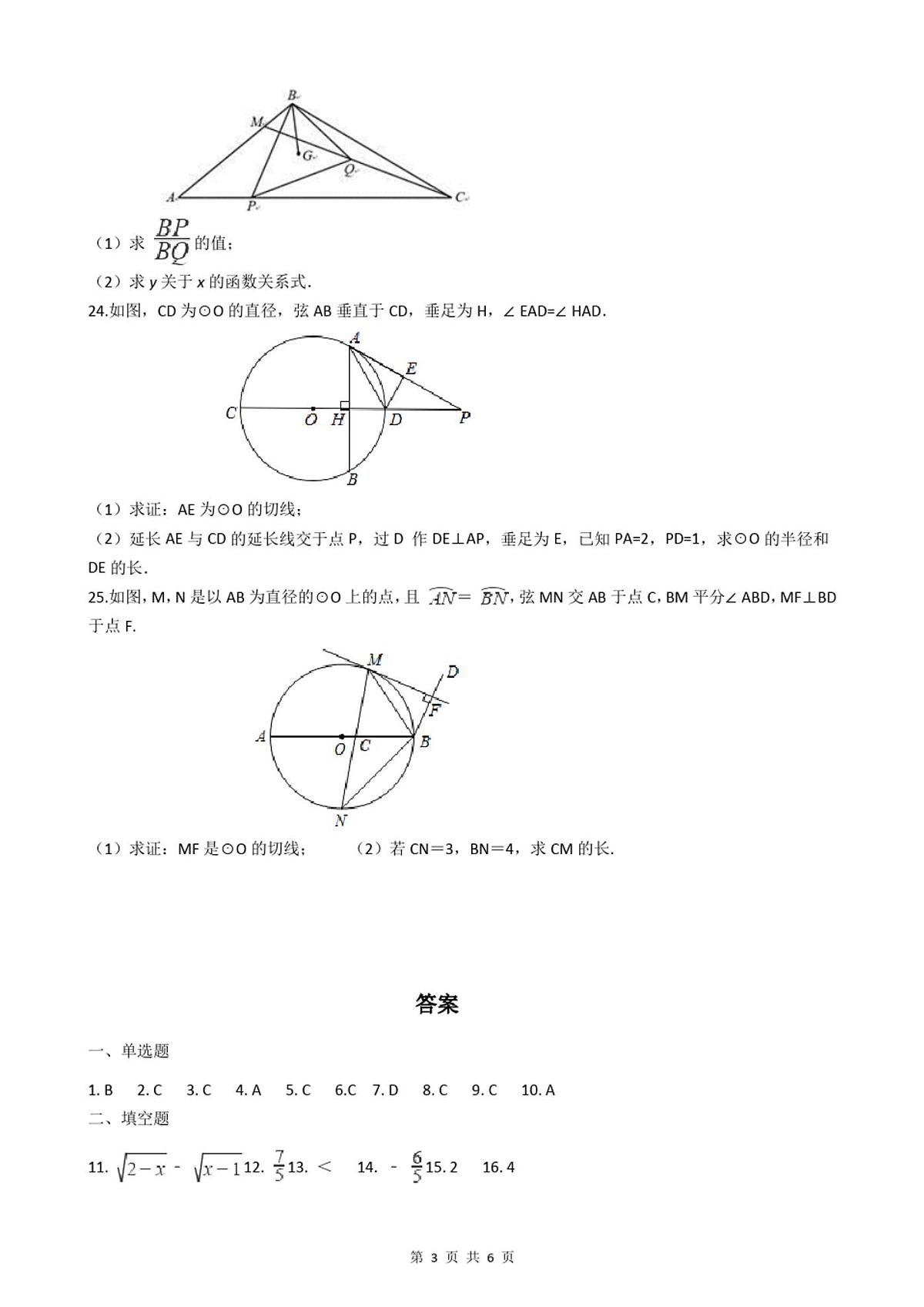 2020-2021学年九年级上学期数学期中试卷第3页