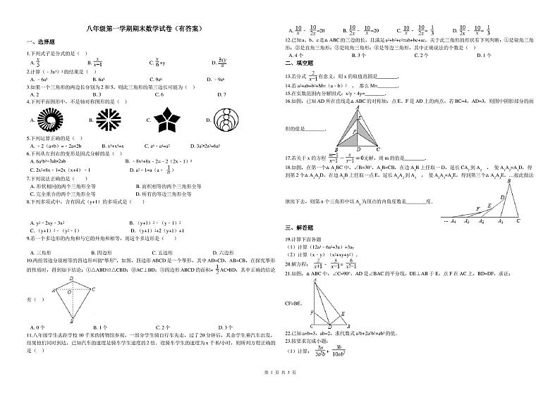 八年级第一学期期末数学试卷(有答案)第1页