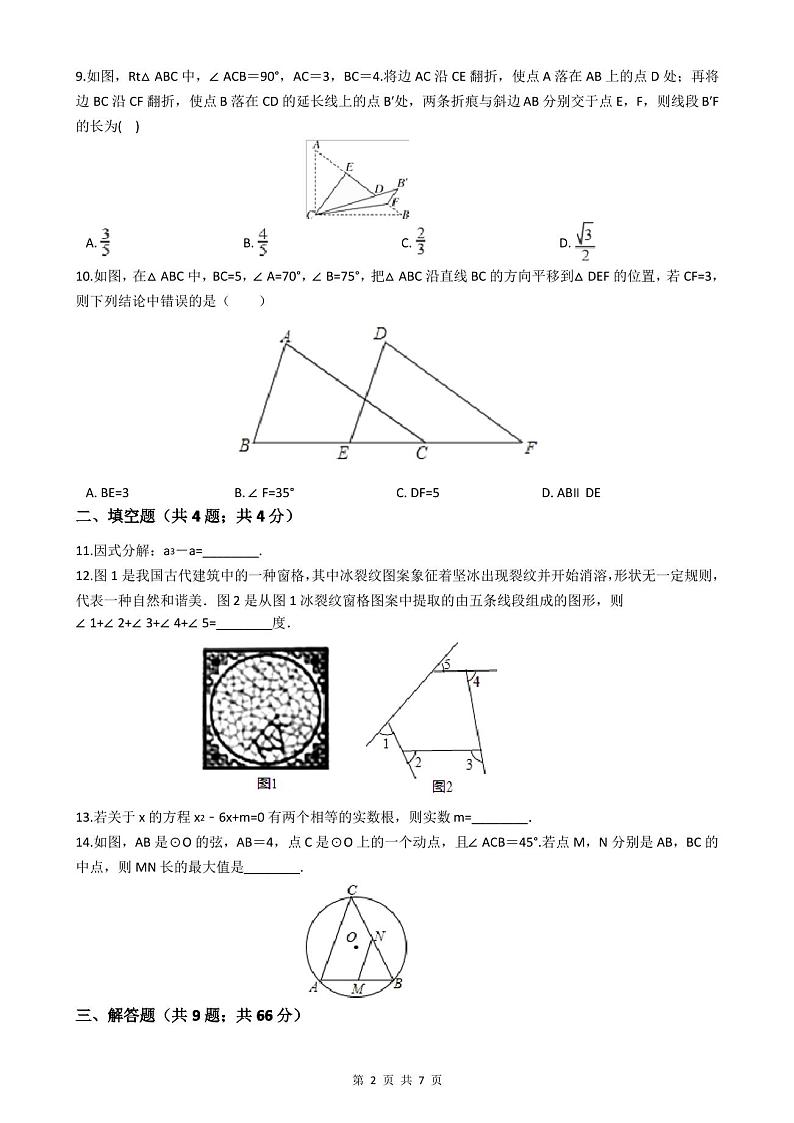人教版八年级下学期数学期末考试试卷(含答案)第2页