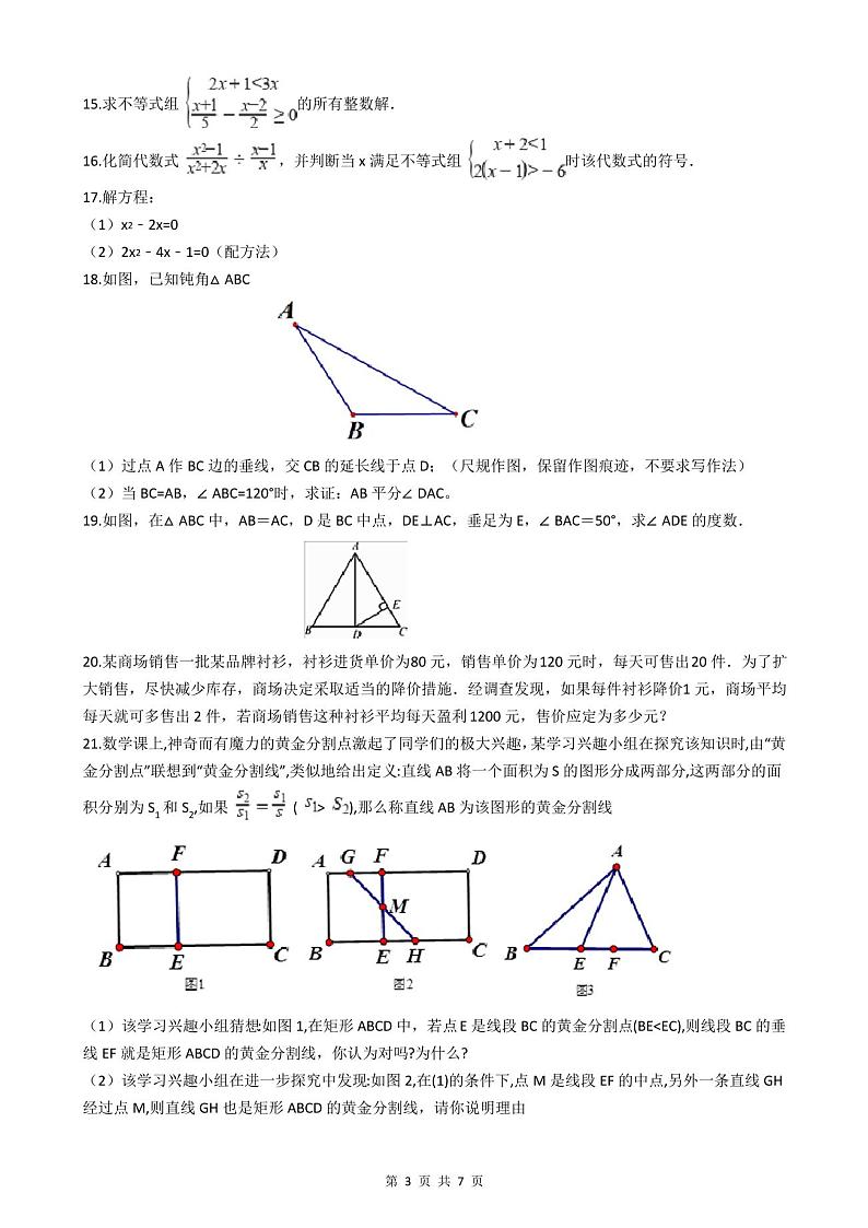 人教版八年级下学期数学期末考试试卷(含答案)第3页