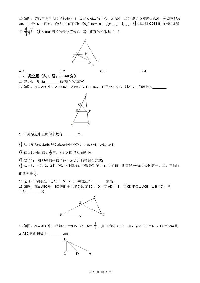 2020-2021学年七年级上学期数学期末模拟试卷 (附答案)第2页