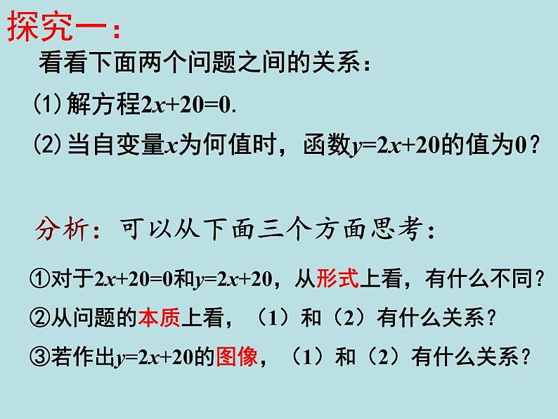 2022年人教版八年级数学下册第19章第2节第3部分一次函数与方程、不等式课件 (1)02