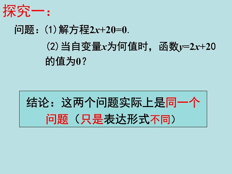 2022年人教版八年级数学下册第19章第2节第3部分一次函数与方程、不等式课件 (1)08