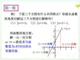 2022年人教版八年级数学下册第19章第2节第3部分一次函数与方程、不等式课件 (3)