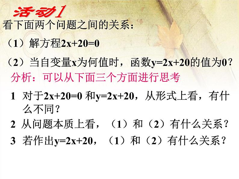 2022年人教版八年级数学下册第19章第2节第3部分一次函数与方程、不等式课件 (2)第3页