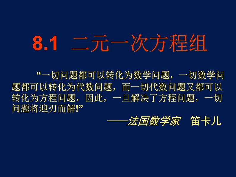 2022年人教版七年级数学下册第8章第1节二元一次方程组课件 (3)01