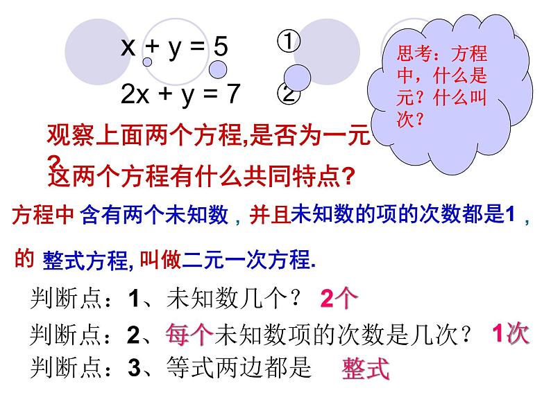 2022年人教版七年级数学下册第8章第1节二元一次方程组课件 (3)04