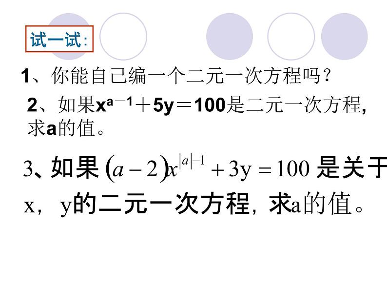 2022年人教版七年级数学下册第8章第1节二元一次方程组课件 (3)06