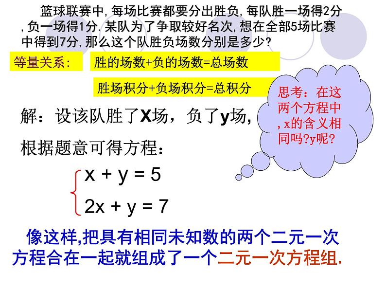 2022年人教版七年级数学下册第8章第1节二元一次方程组课件 (3)07