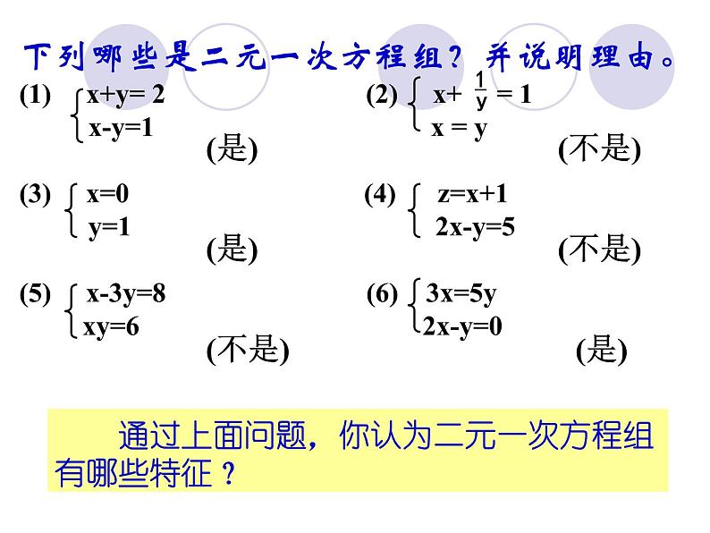 2022年人教版七年级数学下册第8章第1节二元一次方程组课件 (3)08