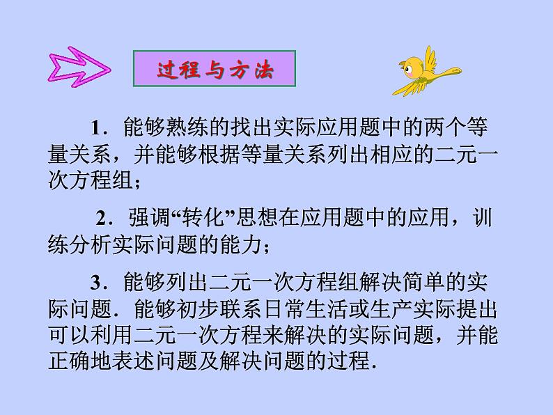 2022年人教版七年级数学下册第8章第3节实际问题与二元一次方程组课件 (3)第3页