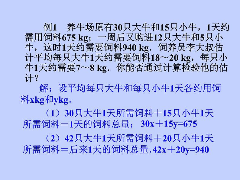 2022年人教版七年级数学下册第8章第3节实际问题与二元一次方程组课件 (3)第6页