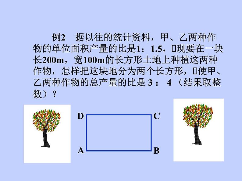 2022年人教版七年级数学下册第8章第3节实际问题与二元一次方程组课件 (3)第8页