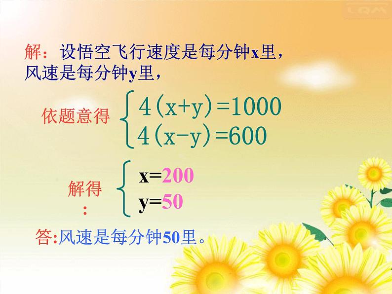 2022年人教版七年级数学下册第8章第3节实际问题与二元一次方程组课件 (2)03