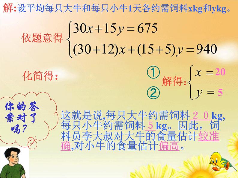 2022年人教版七年级数学下册第8章第3节实际问题与二元一次方程组课件 (2)06