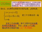 2022年人教版七年级数学下册第8章第4节三元一次方程组的解法课件 (2)