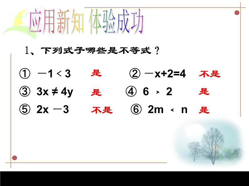 2022年人教版七年级数学下册第9章第1节第1部分不等式及其解集课件 (1)第4页