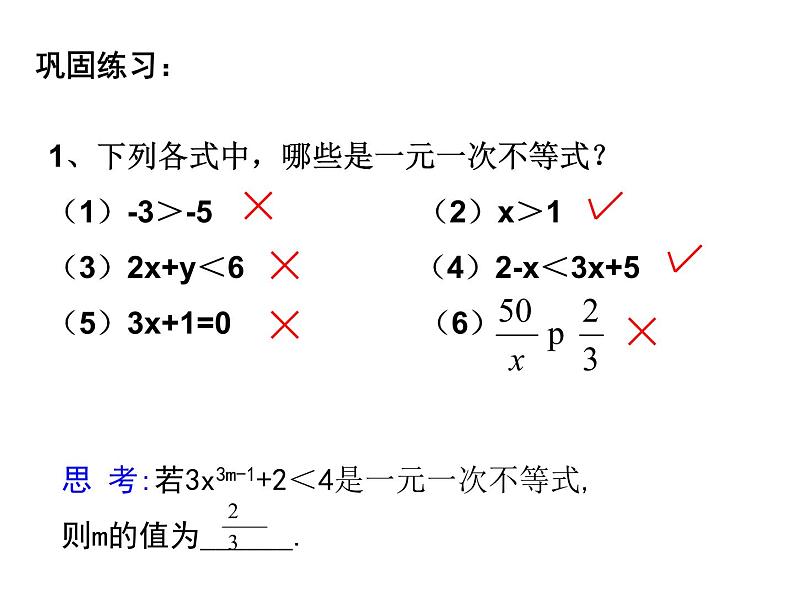 2022年人教版七年级数学下册第9章第1节第1部分不等式及其解集课件 (1)第8页