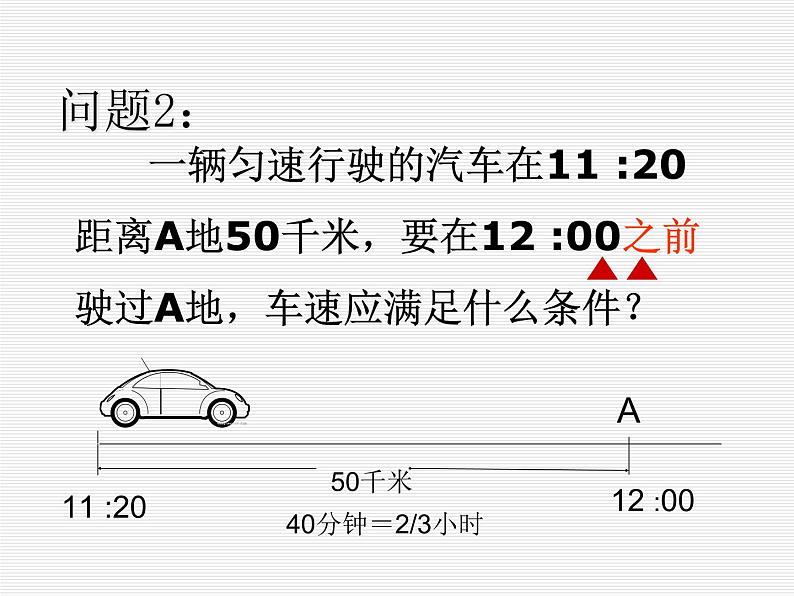 2022年人教版七年级数学下册第9章第1节第1部分不等式及其解集课件 (2)第5页