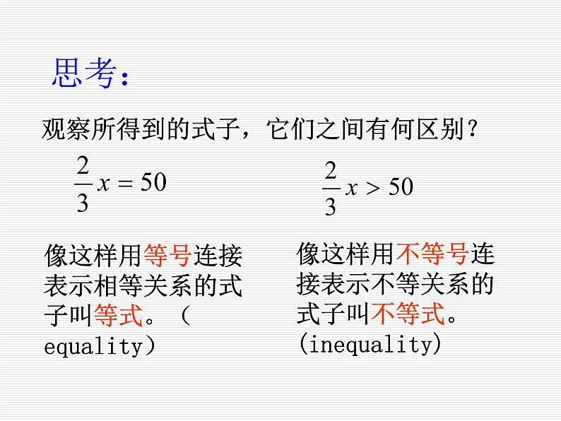 2022年人教版七年级数学下册第9章第1节第1部分不等式及其解集课件 (2)第7页