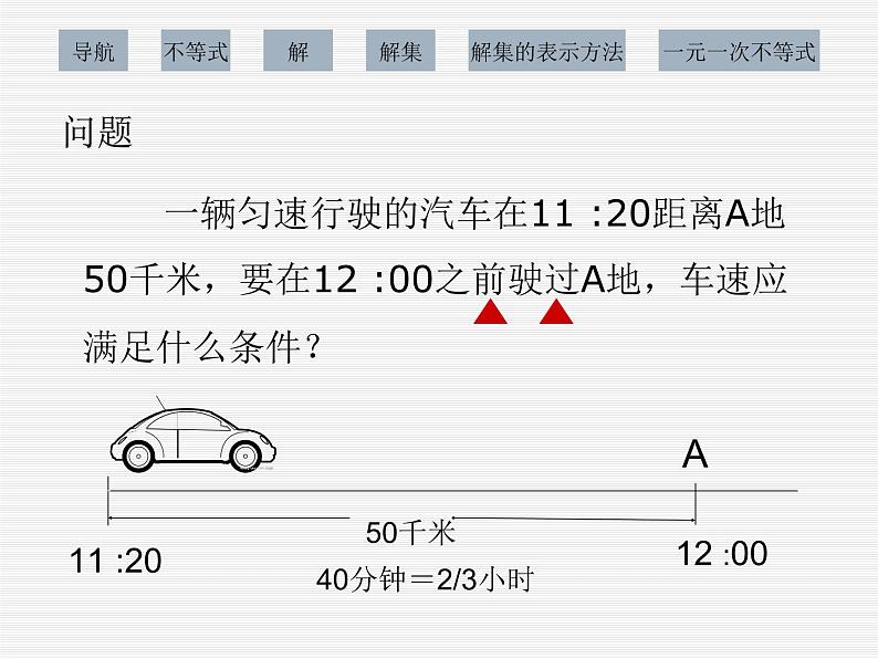 2022年人教版七年级数学下册第9章第1节第1部分不等式及其解集课件 (5)第6页