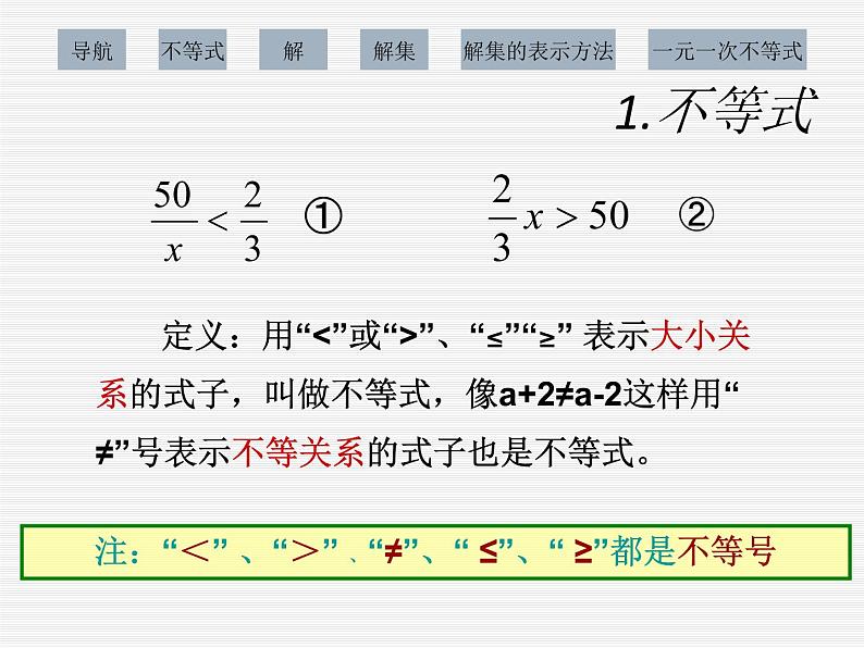 2022年人教版七年级数学下册第9章第1节第1部分不等式及其解集课件 (5)第8页