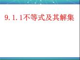 2022年人教版七年级数学下册第9章第1节第1部分不等式及其解集课件 (3)