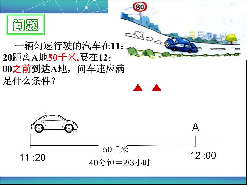 2022年人教版七年级数学下册第9章第1节第1部分不等式及其解集课件 (3)第2页