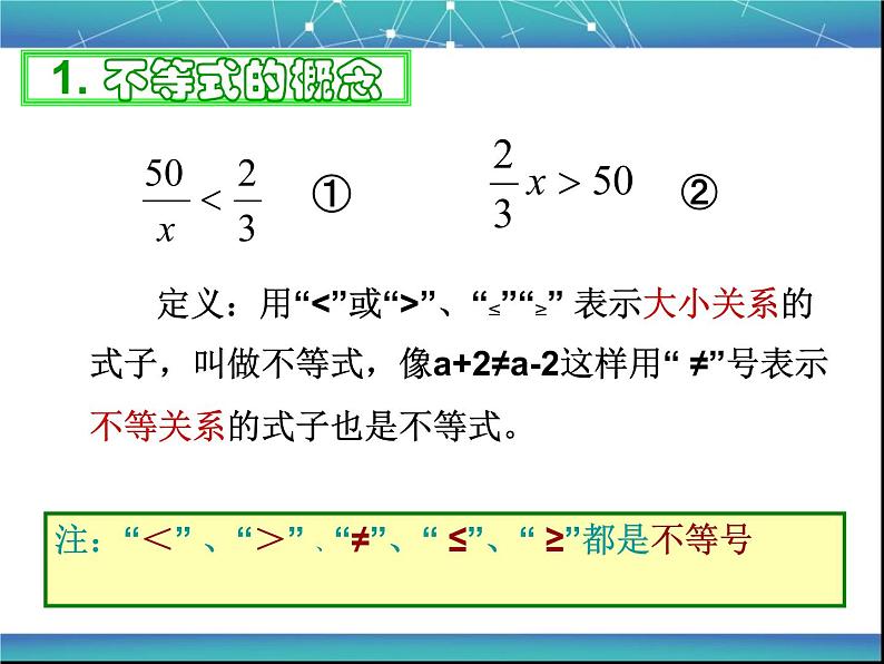 2022年人教版七年级数学下册第9章第1节第1部分不等式及其解集课件 (3)第4页