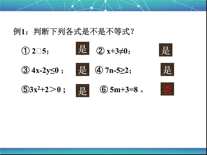 2022年人教版七年级数学下册第9章第1节第1部分不等式及其解集课件 (3)第5页