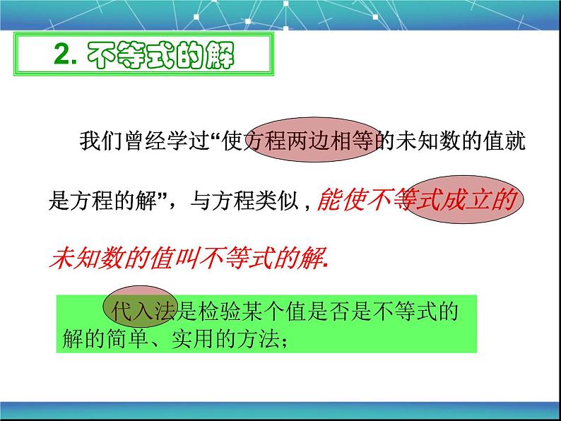 2022年人教版七年级数学下册第9章第1节第1部分不等式及其解集课件 (3)第6页