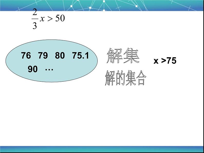 2022年人教版七年级数学下册第9章第1节第1部分不等式及其解集课件 (3)第8页