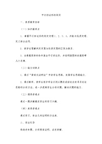 人教版八年级下册第十八章 平行四边形18.1 平行四边形18.1.2 平行四边形的判定教学设计