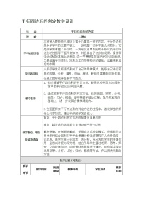 人教版八年级下册18.1.2 平行四边形的判定教学设计及反思