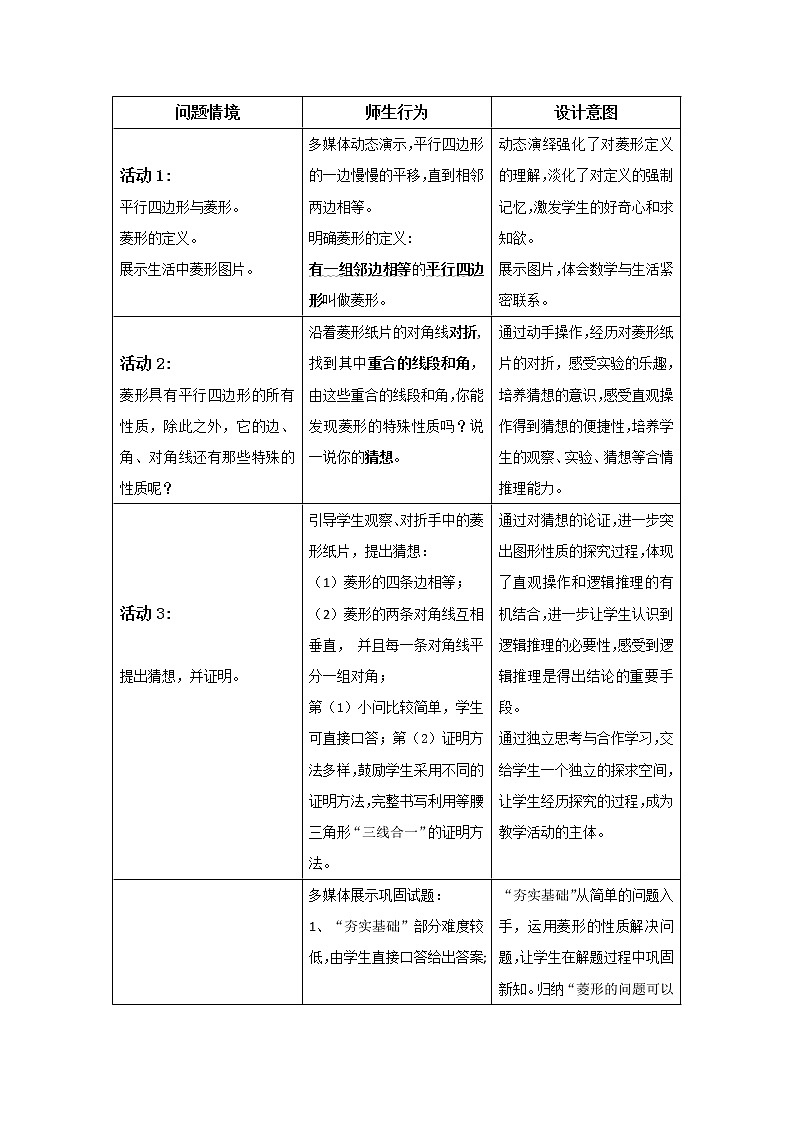 2022年人教版八年级数学下册第18章第2节第2部分菱形教案 (4)第2页