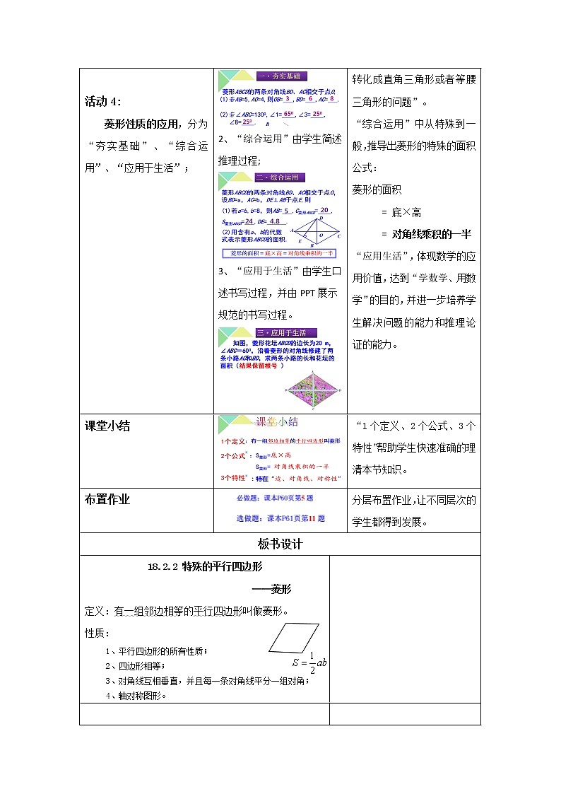 2022年人教版八年级数学下册第18章第2节第2部分菱形教案 (4)第3页